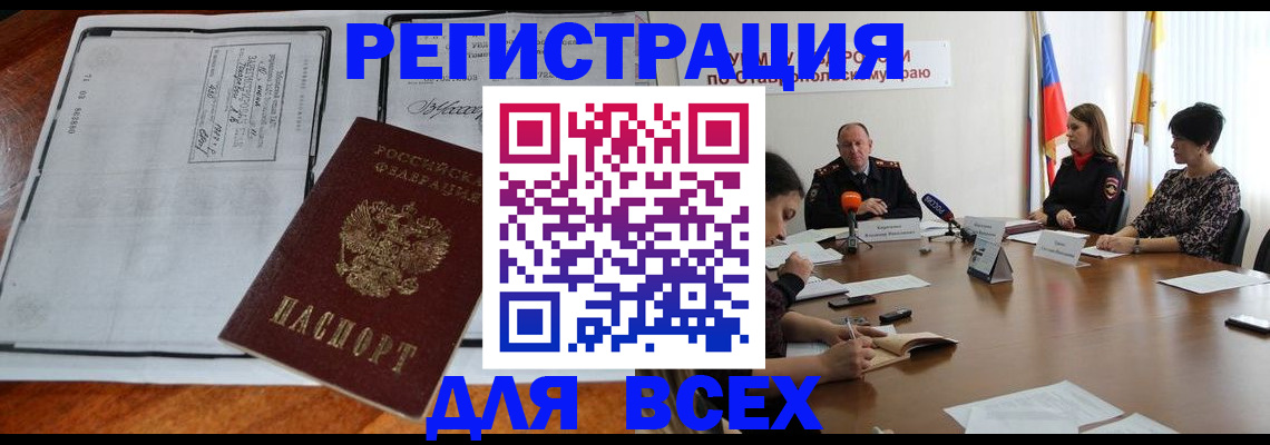 временная регистрация недорого в Кисловодске