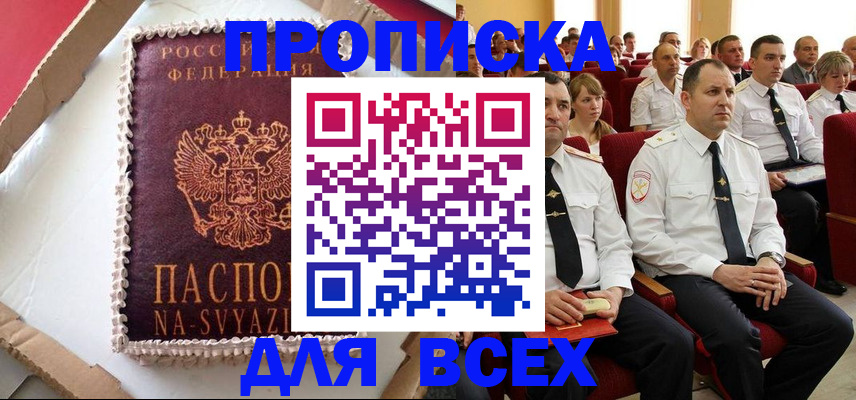 прописка ребенка в Кисловодске