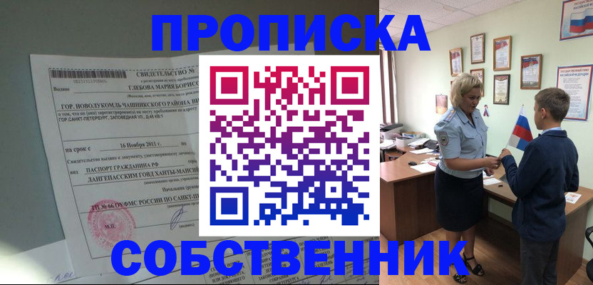где прописаться в Кисловодске